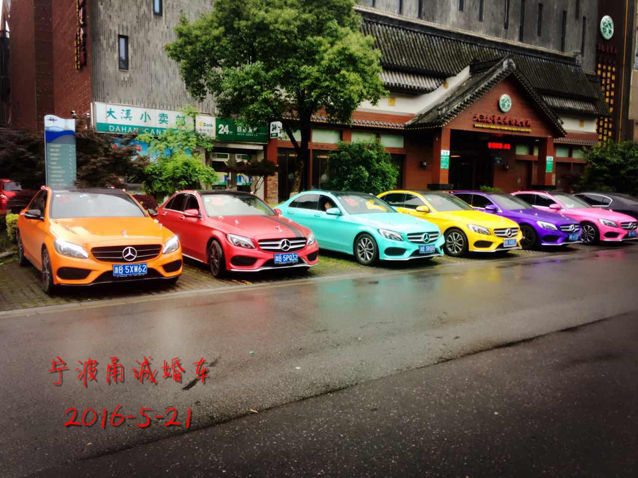 七彩奔馳C